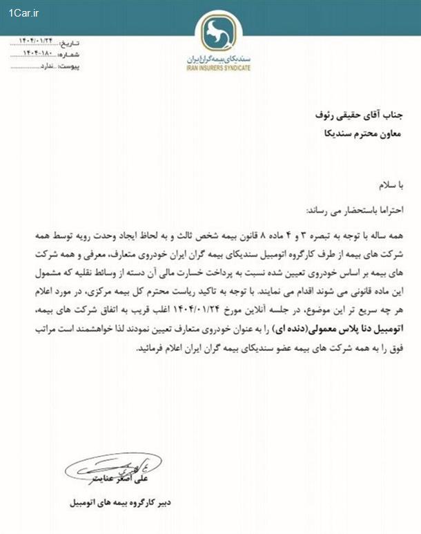 دنا پلاس دندهای، خودروی متعارف معرفی شد دنا پلاس دندهای، خودروی متعارف معرفی شد